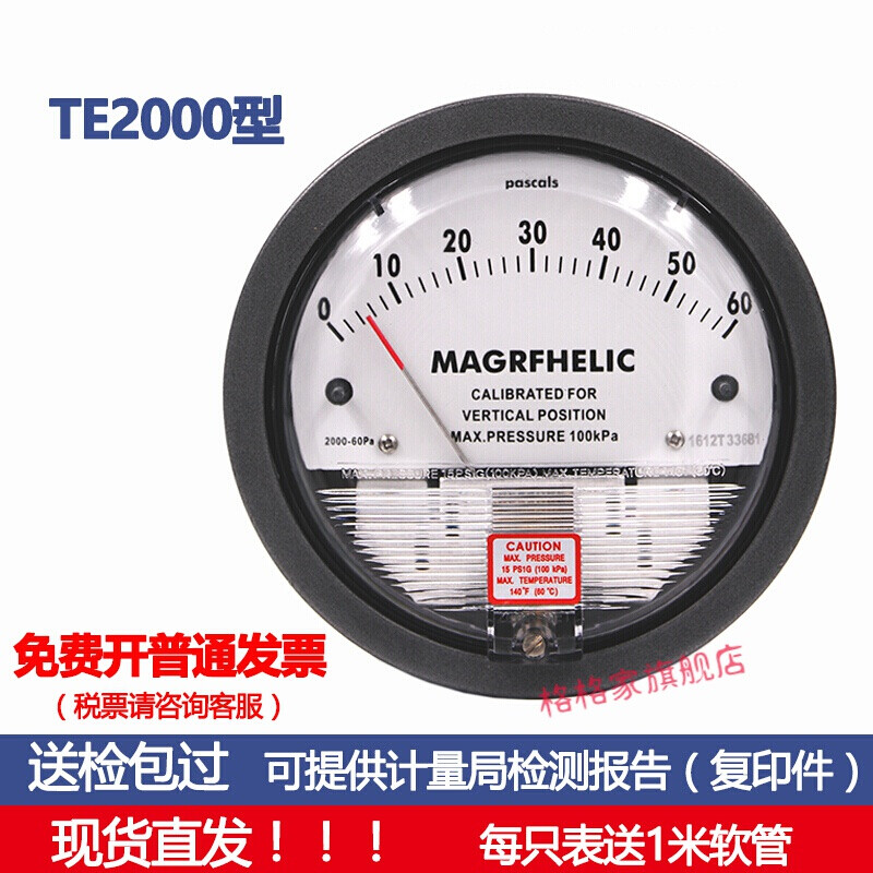 极速微压差表差压表负压表养殖用空气微压表压差计S风压表洁净化0