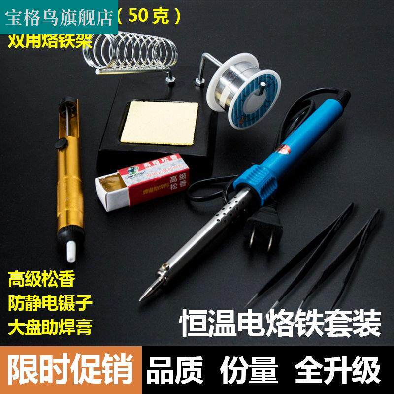 极速单晶片银饰主板手机贴片维修络铁工具焊丝电烙铁小.型焊接两