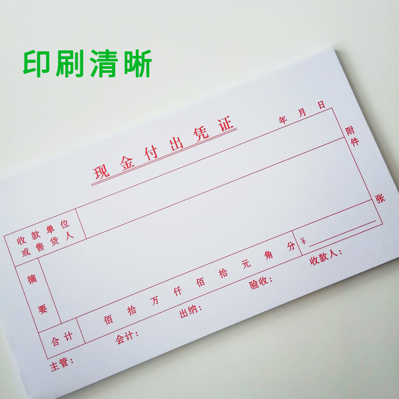 极速单联现金付出凭n证收据现金支出传票凭单财务会计用品票据定