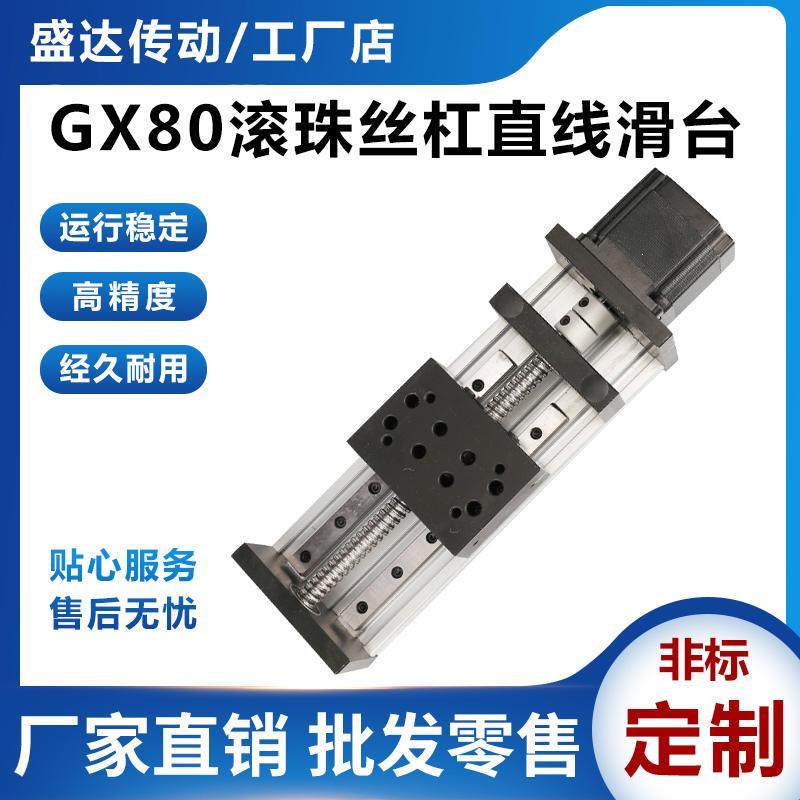 极速盛达aGX80新款精密滚珠丝杆双线轨直线导轨滑台传动数控十字,农机/农具/农膜,播种栽苗器/地膜机,淘宝优惠券,粉丝福利购,淘宝优惠卷