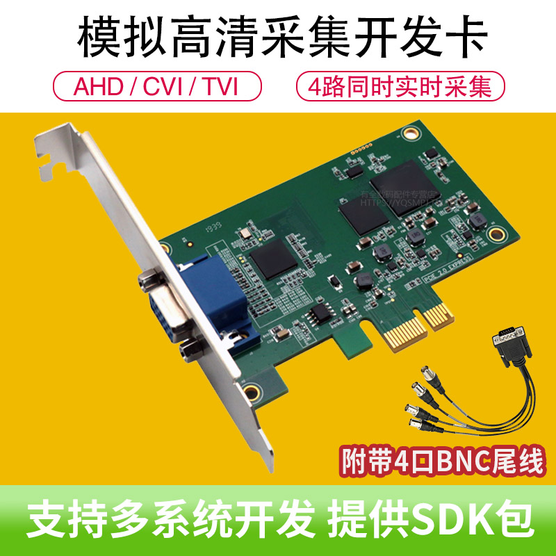 极速TV400E四路模拟高清视频采集w开发卡AV/AHD/CVI/TVI模拟高清1