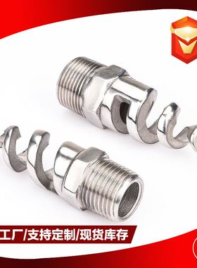 极速螺旋喷嘴 304 31q6 2205不锈钢原色 SPJT喷头 冷却塔喷淋雾化