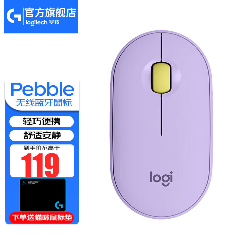 极速罗技(Logitech)Pebble鹅卵石J轻薄型轻音办公滑鼠蓝牙无线双