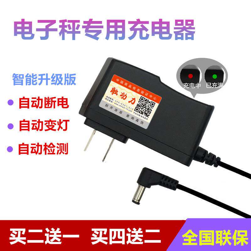 极速电子秤充电器8kV计重秤5V天平克秤吊秤地磅9V电源线蓝牙秤12V