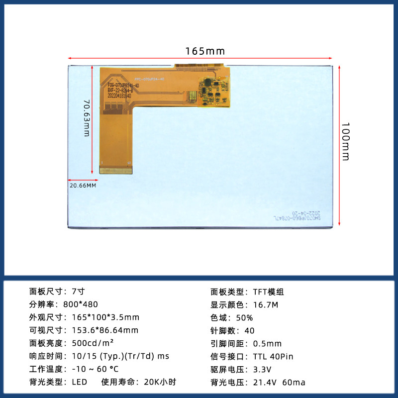 极速7寸RGB 4i0PIN 800*480可携式导航X9 X10用液晶触控屏幕显示