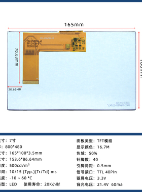 极速7寸RGB 4i0PIN 800*480可携式导航X9 X10用液晶触控屏幕显示