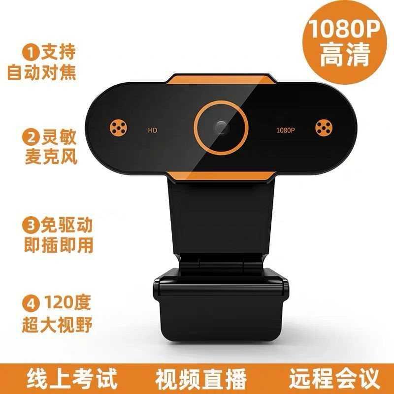 极速新款电脑摄像头带麦克风笔w记本台式USB1080P高清直播网课视
