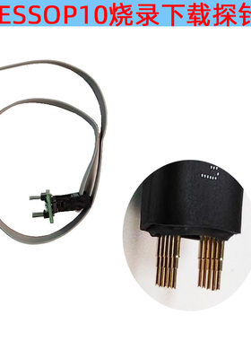 极速ESSOP10芯片探针线芯片 烧录读写下P载顶针1.0mm间距