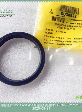 极速SU38922j约翰迪尔拖拉机原厂配件3B604 554 454离合器外壳油