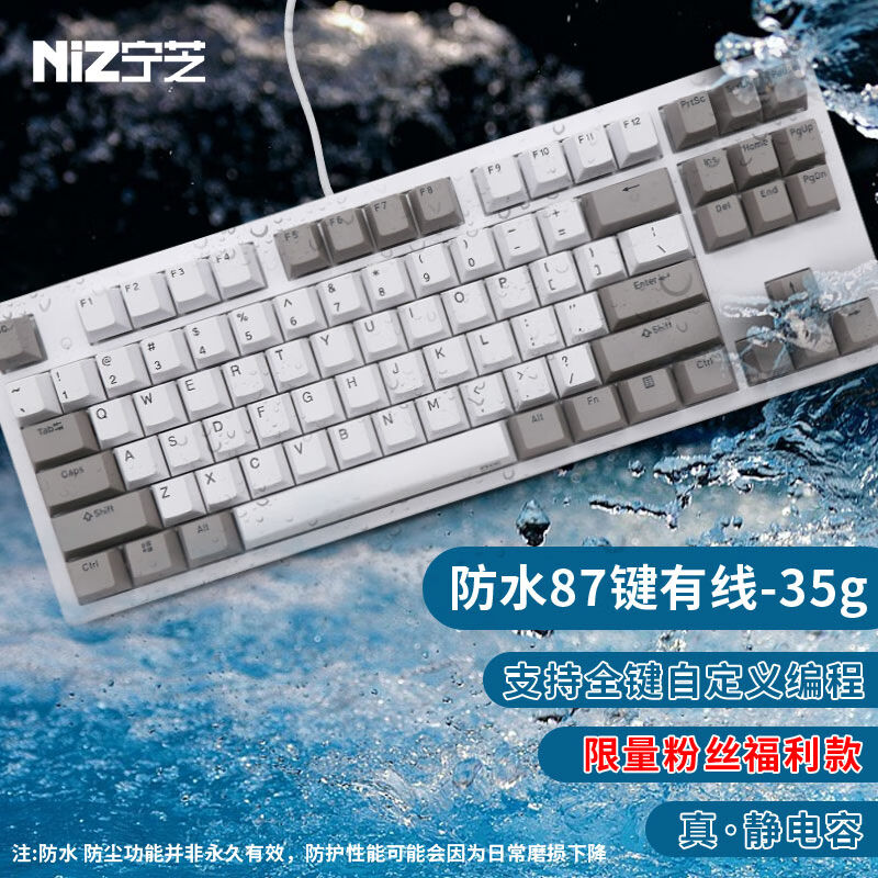 极速宁芝(NIZ)静电容轴w键盘办公键盘桌上型电脑打字防水键盘全