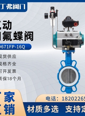 极速气动四氟蝶阀 D671FP-16Q 不锈钢304气动软密封对.夹式法兰式