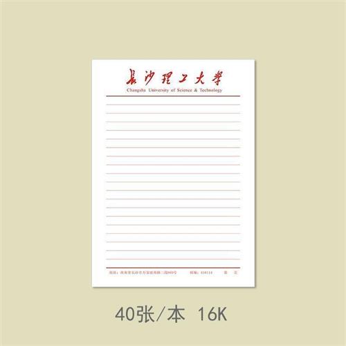 极速长沙理工大学信纸长沙u理工大学稿纸作业纸长沙理工红色线信
