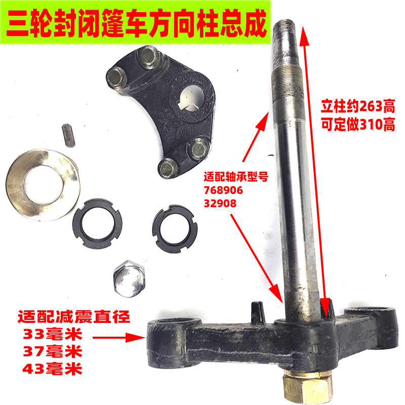 极速电动三轮车篷车方向柱联板37管43汽油客运768S906封闭蓬车加,电动车/配件/交通工具,更多电动车零/配件,淘宝优惠券,粉丝福利购,淘宝优惠卷