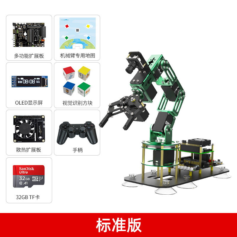 极速树莓派d4B机械手臂人工智能AI视觉识别ROS开源程式设计moveit