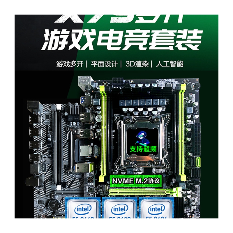 极速x79主板cpiu套装2011针桌上型电脑电脑双路E5超频多开八核Xeo