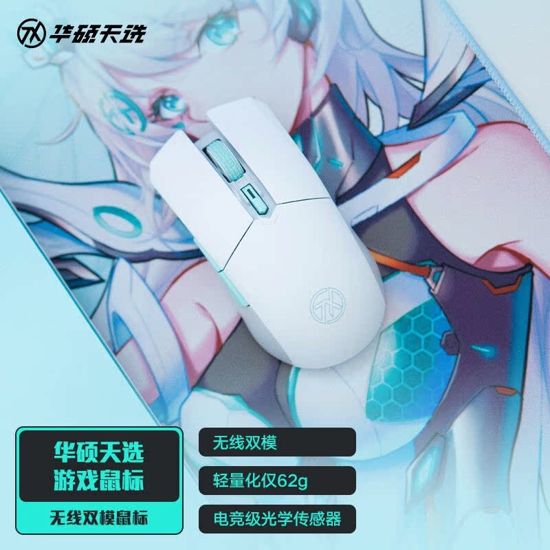 极速华硕天选游戏无线滑鼠蓝牙双模连接轻质可携式吃鸡WLOL笔记本