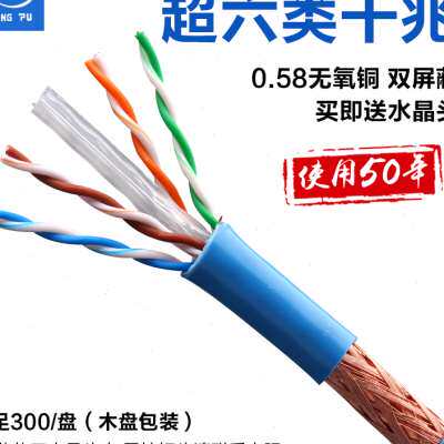 极速室内千兆f超六类双萤幕蔽网路线无氧铜超6类屏蔽双绞线纯铜网