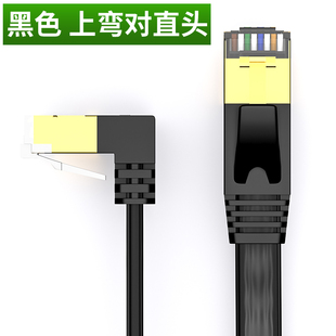 极速厂家分创者 7类扁平t网线上下弯90度七类纯铜万兆高速家用电