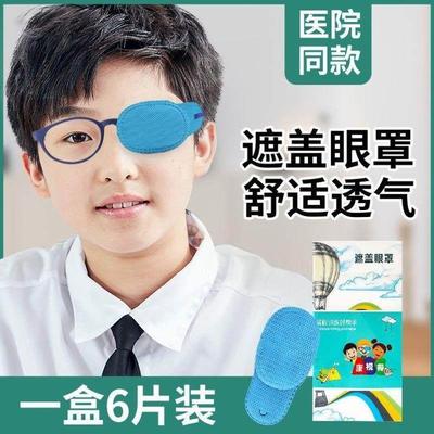 极速儿童c斜视矫正器训练器弱视眼镜遮挡布儿童视力矫正遮眼罩遮