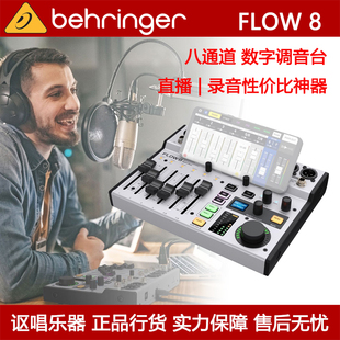 极速BEHRINGER 百灵达 FLOW8专业带效果蓝牙数字V直播录音带声卡