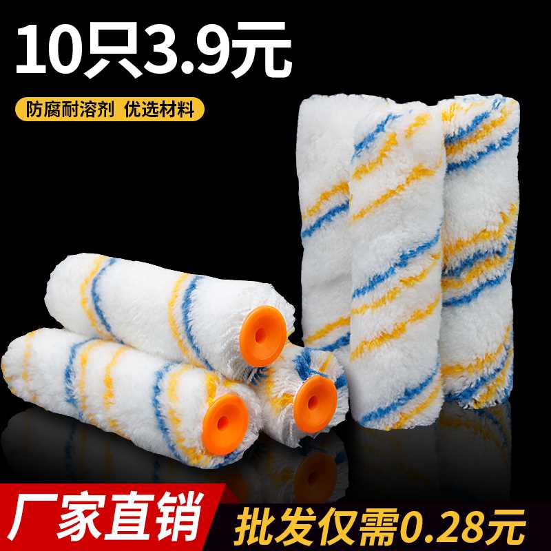 极速乳胶漆油漆滚筒刷p大小拇指滚芯4寸6寸9寸小滚筒刷子刷墙神器