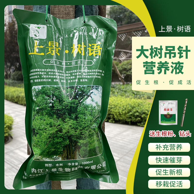极速上景树语树木营养液吊针液通用大树果树移R栽输液袋植物生根,农用物资,大树营养吊针液/注射液,淘宝优惠券,粉丝福利购,淘宝优惠卷