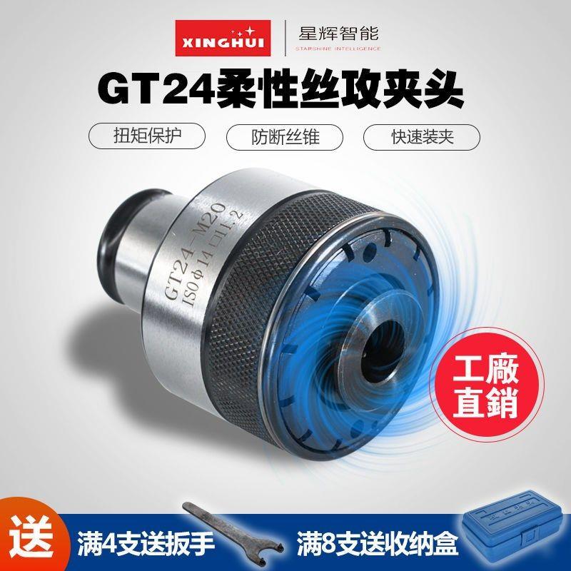 极速GT24攻丝机夹头扭力过载保护M5-M36电动攻丝U机快换不打滑螺