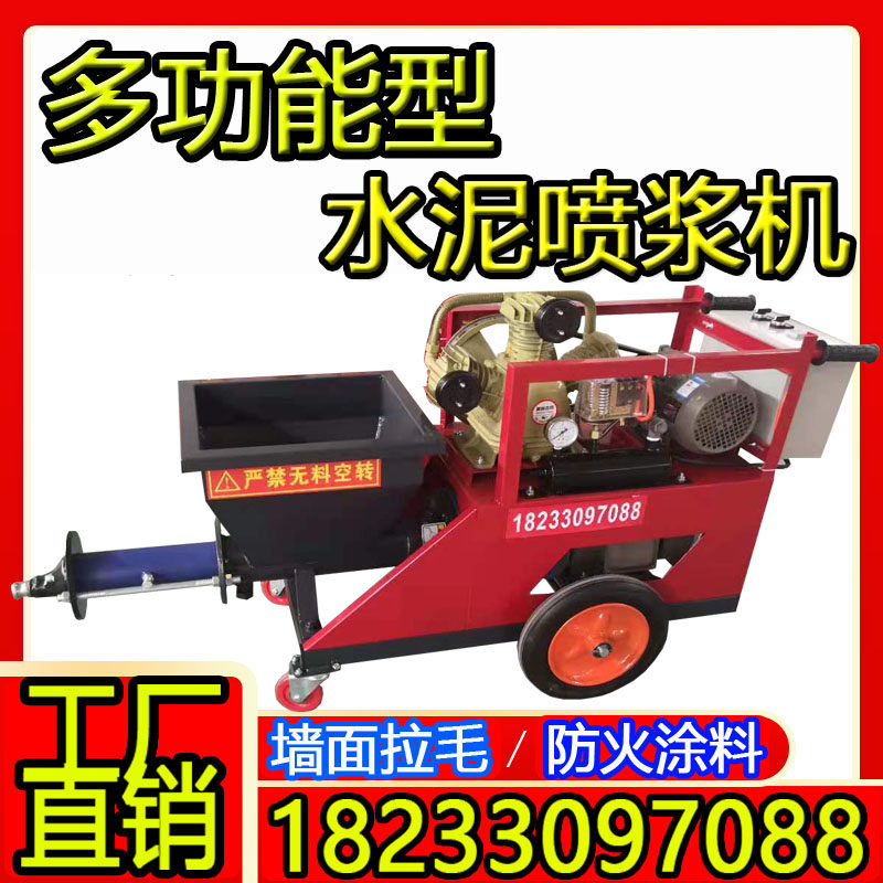 极速多功能水泥砂浆喷涂机u大流量抹灰批荡粉刷石膏墙混凝土喷浆