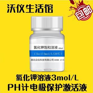极速氯化钾饱和溶液粉末 电极浸泡液 活化液 M补充液 激活液 KCL