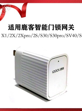 极速适用鹿客智能锁 S30n/SV40/2S/2X/x1/S50M/50f指纹锁远程蓝牙