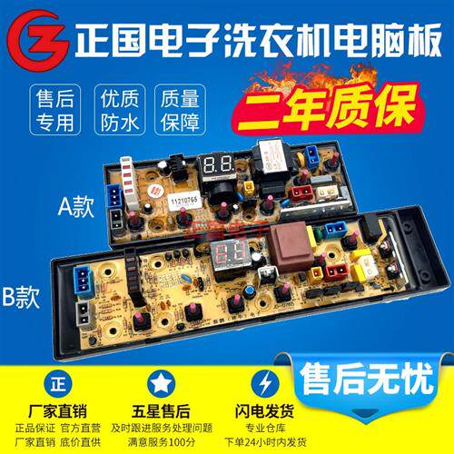 极速吉德洗衣机电路板11210765B XQB75G-625JPA 0765主板配件一电