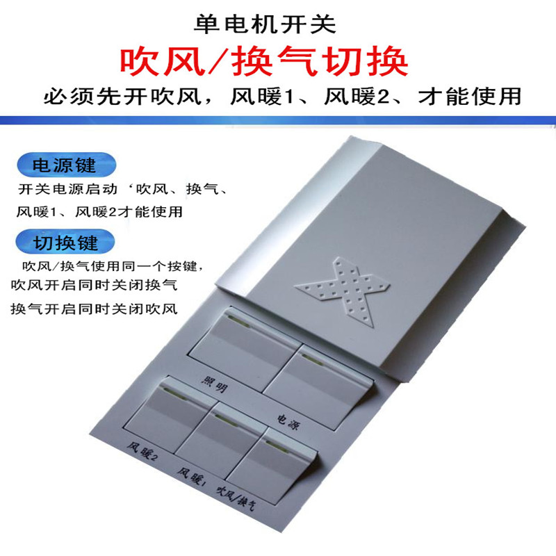 极速浴霸开关5开五联86型通用卫生间家用风暖M16A电源切换防水开
