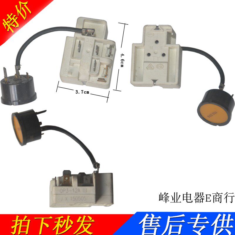 极速冰箱a启动保护器QP3-12A通用压缩机过载保护继电器冰箱启动器