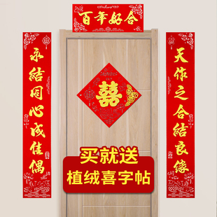 新品结婚对联女方出嫁喜联大门男方新婚J婚庆婚房装饰婚礼农村全