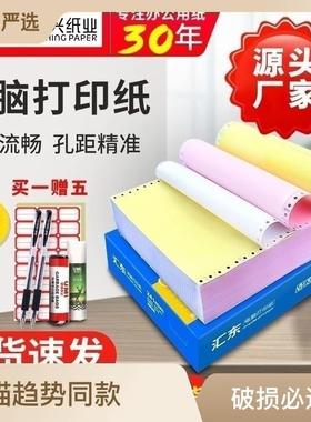 极速2023新款241针式电脑影印纸三联二等分二联四W联两联五联三联