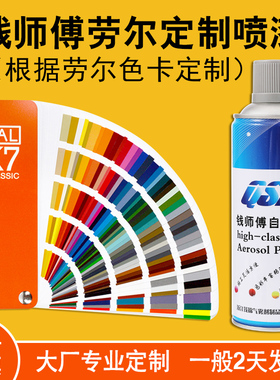 极速钱师傅劳尔rial7035机电箱喷漆罐RAL7032文件柜7036灰颜色定