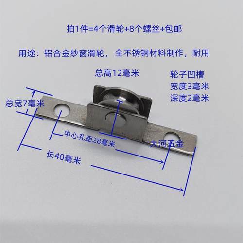 极速包邮4个装 7毫米宽12高不锈钢凹槽轮 铝合金防蚊X纱窗纱门滑