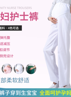 新品护士裤春夏白色松紧腰工作裤大D码医护人员裤子医生护士孕妇