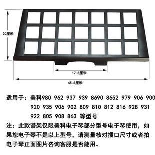 极速美科电子琴乐谱架琴q谱架书架980谱架新韵电子琴永美原装谱架