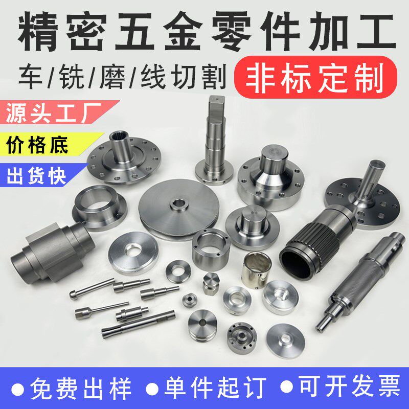 极速机械零件数控加工不锈钢铝件车牀F铣牀线切割五金配件加工非