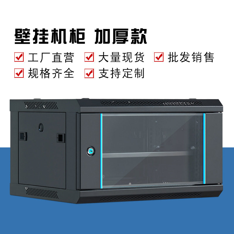 极速壁挂式6U9U12U小机柜