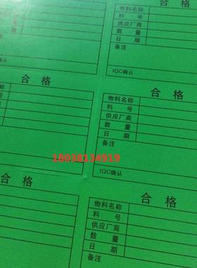 极速包邮长方形h绿色合格证不干胶标签绿色合格贴纸产品检验合格