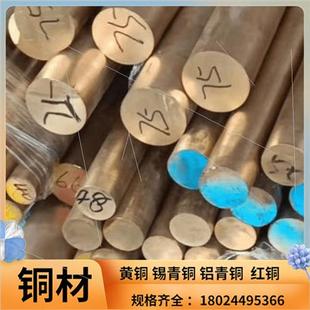 极速铜材b10-1锡青铜棒663铜板 锡青铜圆棒 锡青铜管 铝青铜棒 紫