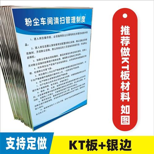 极速粉尘车间安全管理制度牌清扫管理制度岗位操作职X责防护制度