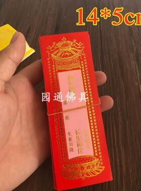 极速好写无蜡包邮烫金纸牌v位大中小号包邮单张牌位纸寺庙法会牌