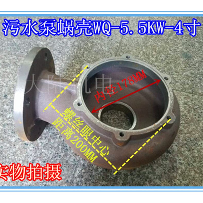 极速污水泵蜗壳WQ 5.5KW 4寸6寸  3寸 2.5寸 2寸排污Z泵底盘 网罩