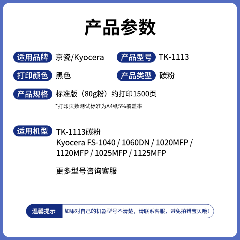 极速适用京瓷TK1113碳粉FS-1040 1060DN 1020MFP 112R0MFP 1025MF