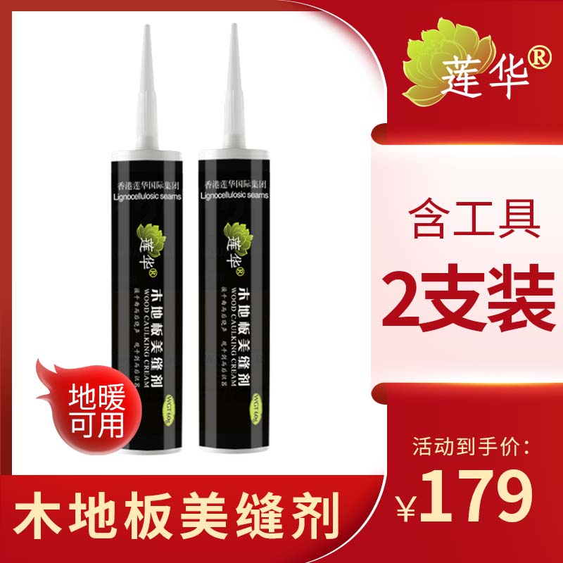 极速复合竹木实木地板填缝剂踢脚线密封美化抗裂防水防Z尘缝隙填