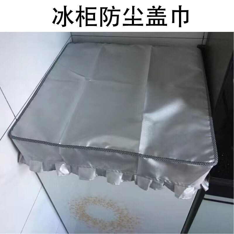 新品冰柜罩盖布防尘盖布s新款罩子长方形遮布上开盖小防尘罩家用