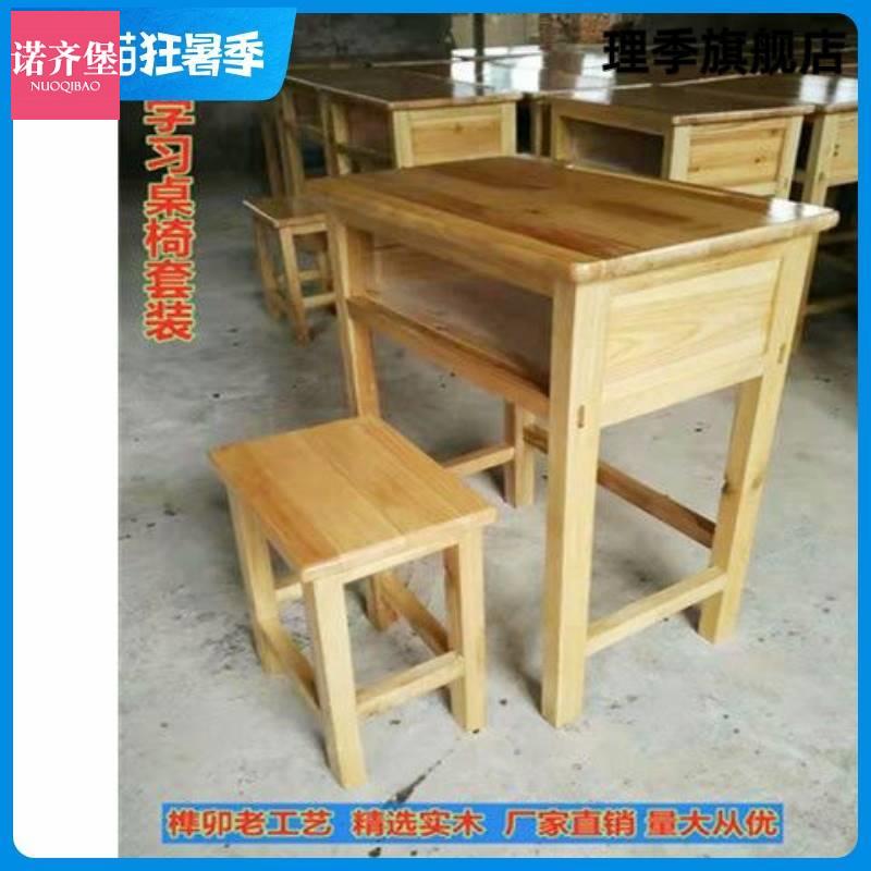 极速实木学习桌椅套n装老式高中中小学生课桌凳辅导班培训机构书